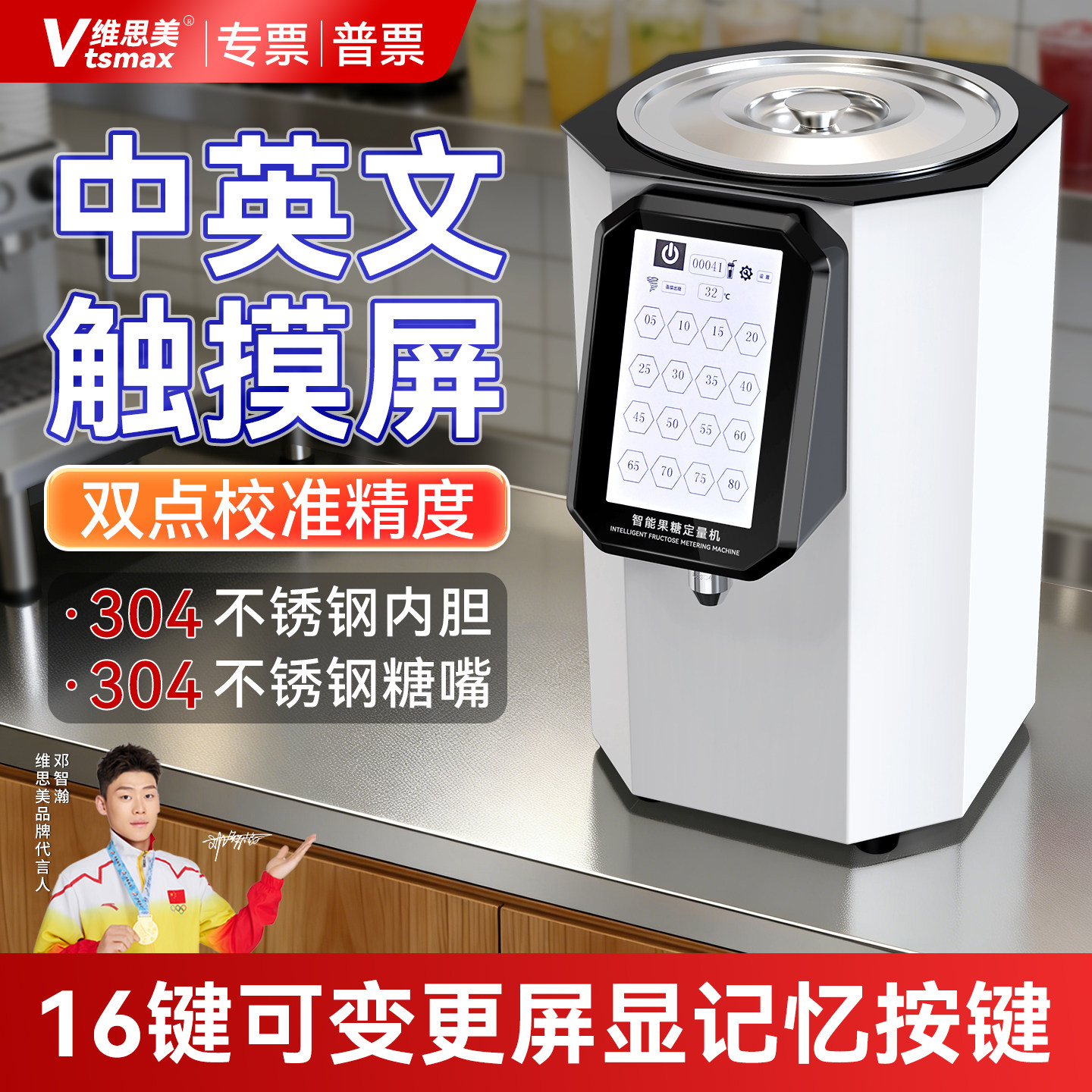维思美定量果糖机奶茶店多功能小型商用果糖机全自动果糖专用机器图片