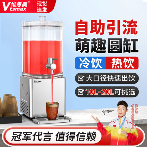 维思美商用自助饮料机小型冷饮机