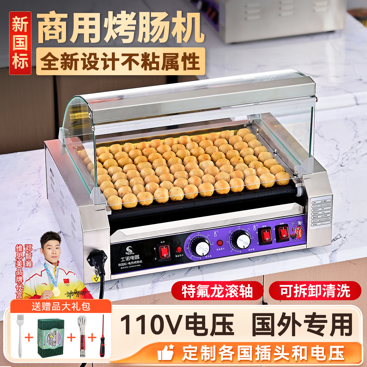外贸出口烤肠机商用110V海外专用