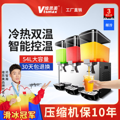 维思美冷热商用饮料机制冷双缸