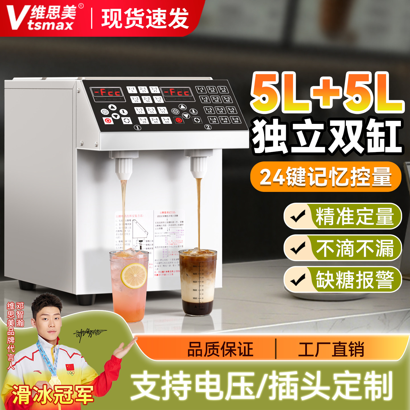 维思美24键双缸全自动定量果糖机图片