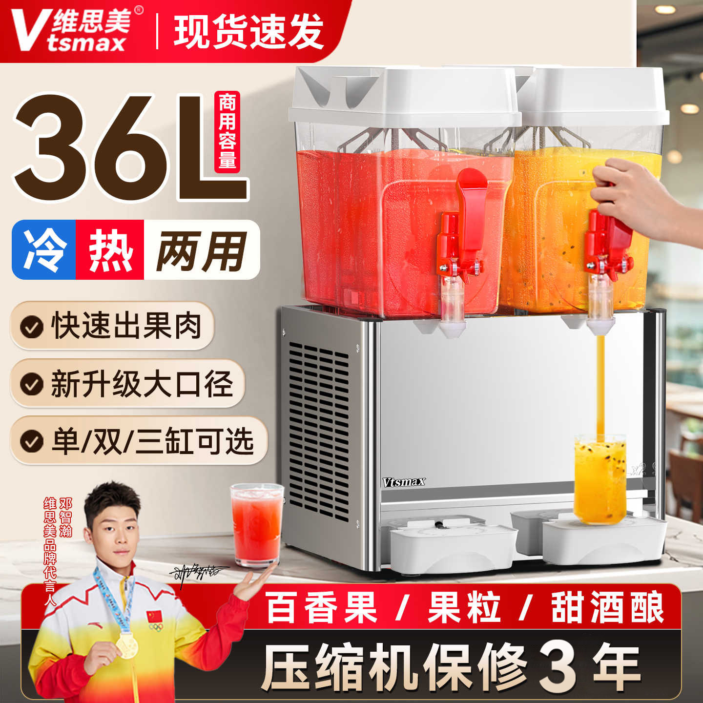 维思美可出果大容量冷热饮料机商用冷饮机36L酒店自助餐现调果汁