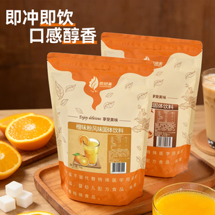 饮料机咖啡机专用橙汁粉咖啡粉豆浆粉奶茶粉1000g大容量奶茶店