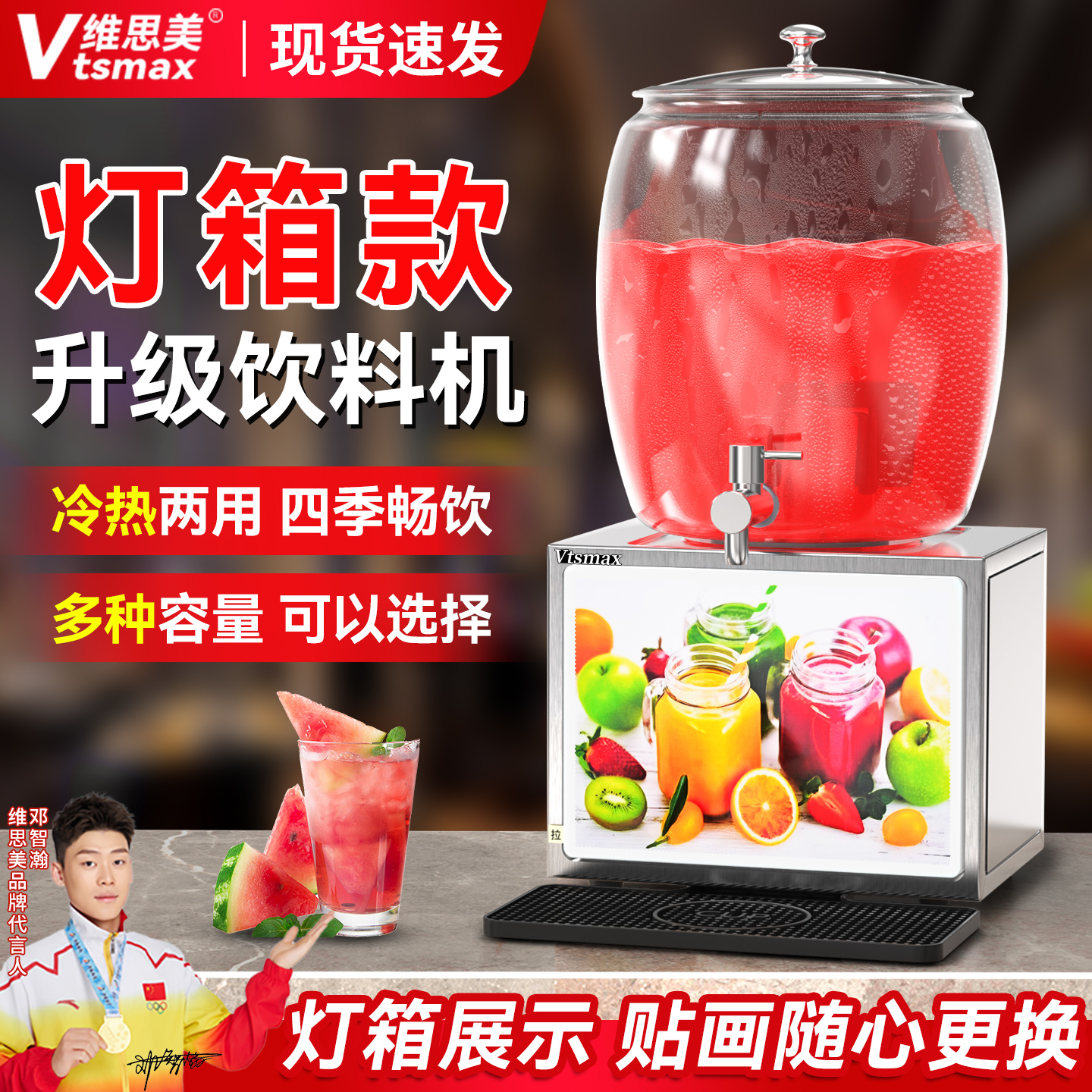 维思美全新灯箱款饮料机商用冷热酸梅汤果汁机商场景区专用饮料机