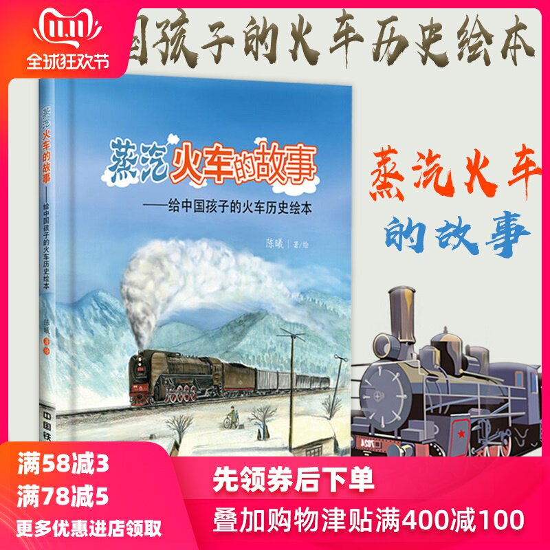 正版 蒸汽火车的故事 给中国孩子的火车历史绘本 知识图画书故事书儿童绘本书 中国原创铁路科普知识绘本低幼绘本课外阅读绘本|msdalam kategori buku/Magazine/akhbar, buku kanak-kanak/Tambahan, lukisan/kartun/komik/cerita kartun - dari Buy2taobao.com untuk memberikan perkhidmatan ejen Taobao profesional membeli