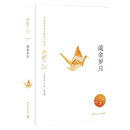 正版 岁月如歌辑 流金岁月 现当代都市职场情感爱情长篇文学女性小说书籍 亦舒作品 刘诗诗倪妮主演同名电视剧原著