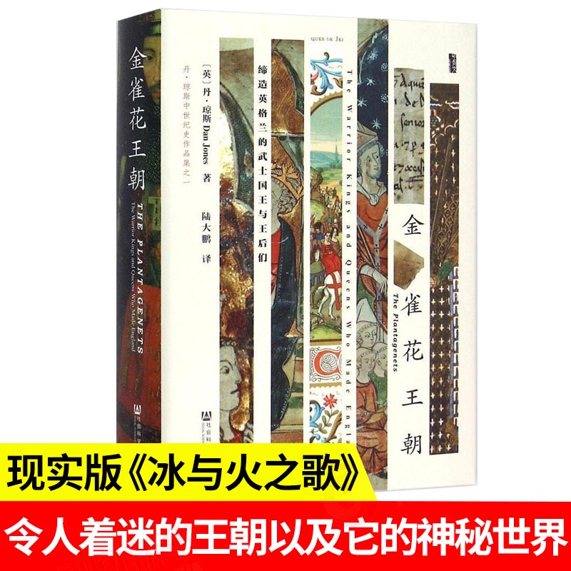 正版速发金雀花王朝甲骨文丛书