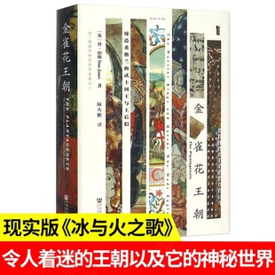 速发 缔造英格兰 武士国王与王后家族空王冠姊妹篇正版 丹琼斯图书世界历史欧洲史英国历史通史书籍 正版 金雀花王朝甲骨文丛书