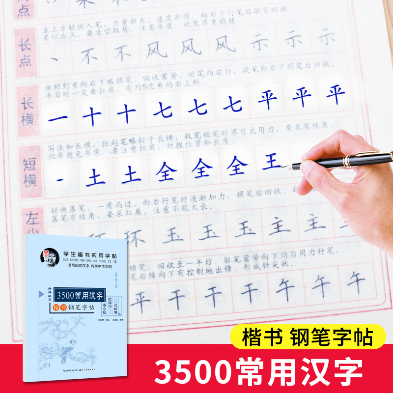 3500常用汉字田英章楷书字帖学生实用字帖 同步临摹楷体硬笔书法字帖练习本练字小学生中学生楷体钢笔铅笔速成练字帖HC