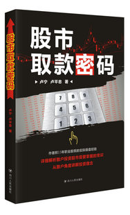 清仓 股市取款 卢宁 正版 卢平忠 金融经管股票期货畅销书大全入门基础知识新手快速市场技术分析交易策略期货外汇系统k线 密码