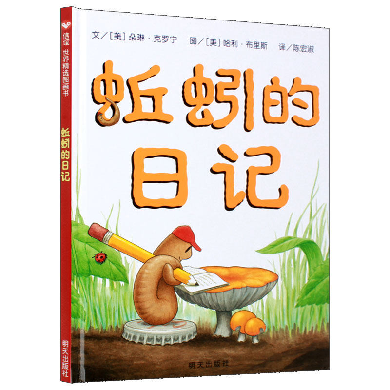 蚯蚓的日记一年级二年级绘本少年儿童读物全套明天出版社三年级中国小学生课外书蚯蚓日记朵琳 克罗宁正版正版阅读社非注音版|msdalam kategori buku/Magazine/akhbar, buku kanak-kanak/Tambahan, lukisan/kartun/komik/cerita kartun - dari Buy2taobao.com untuk memberikan perkhidmatan ejen Taobao profesional membeli