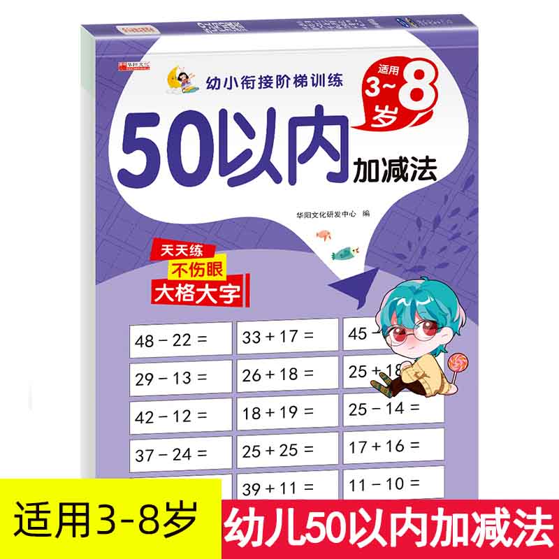 50以内加减法练习册进位混合运算