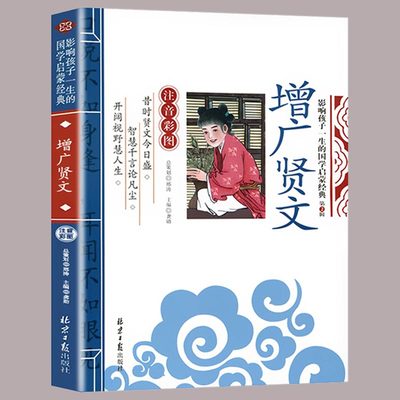 增广贤文正版注音版小学生全集原版国学昔时贤文一年级二年级三年级课外书阅读书籍必儿童读物6-7-8-10岁少儿图书带拼音故事