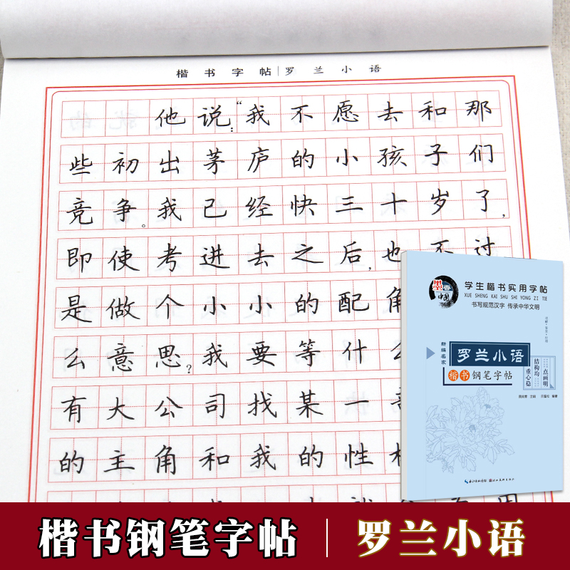 同步临摹楷体硬笔书法字帖练习本练字小学生中学生楷体钢笔铅笔速成练