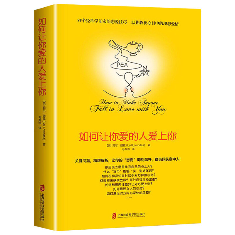 心理学情感家庭爱情书籍谈恋爱宝典追女生脱单技巧一个男人别人两性