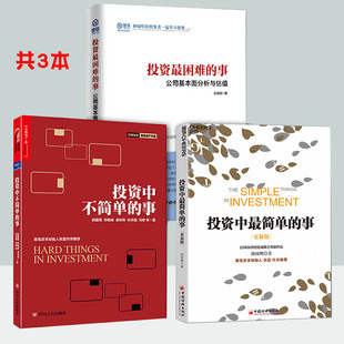 高瓴资本创始人 金融投资 投资最困难 事邱国鹭 投资中最简单 张磊专文 投资中不简单 投资指南 事