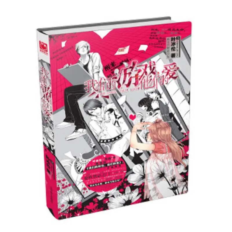 【清仓】 我们的游戏他们的爱 叶冰伦 北京燕山出版社9787540228521 儿童文学