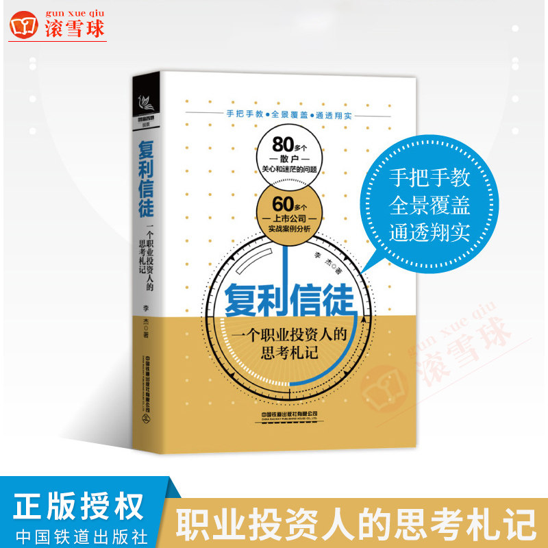 复利信徒一个职业投资人的思考札记 雪球网人气博主水晶苍蝇拍李杰