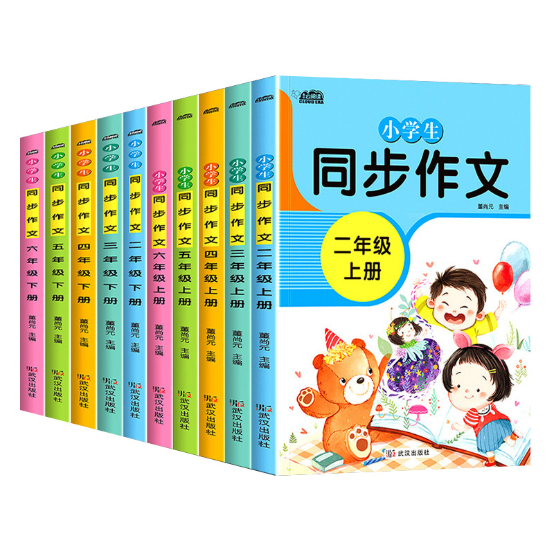 【任选】人教版小学语文课本同步作文 二三四五六年级上下册作文书 7-8-9-10日记起步示范作文获奖作文仿写范文美文语文老师推荐