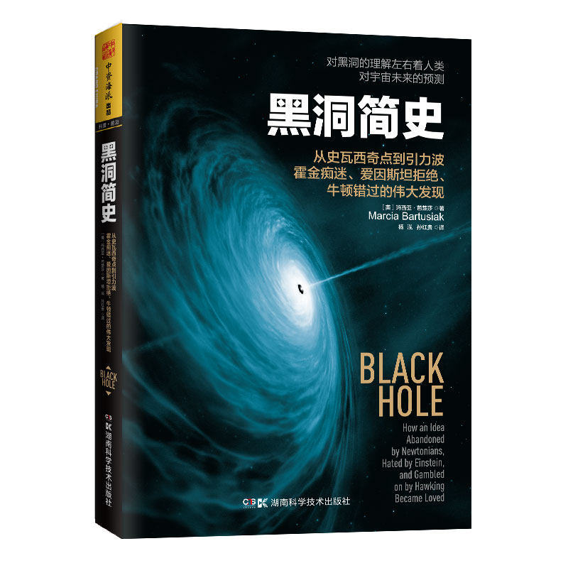 中资海派 黑洞简史：动人心弦的宇宙之书 诠释恒星的终极演变如何改写宇宙格局正版樊登读书会推荐使用感如何?