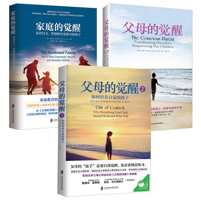 【套装3本】父母的觉醒1+2+家庭的觉醒 家庭教育父母心理学书籍 专业媒体心理月刊父母世界母子健康 育儿教育孩子的书籍属于什么档次？