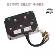雷丁D70控制器宝路达DS7994阔博控制器比德文电动汽车72V4KW专用