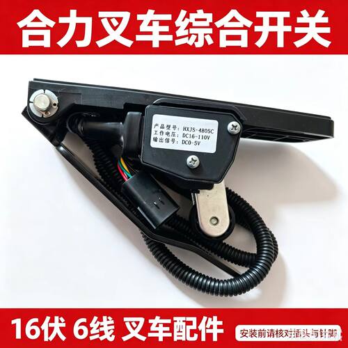 合力油门踏板六线16伏