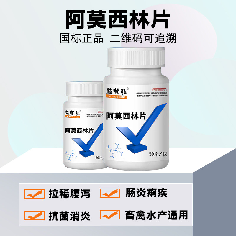 兔子阿莫西林宠物猫狗兔子感冒药腹泻咳嗽抗菌消炎常备兽用药