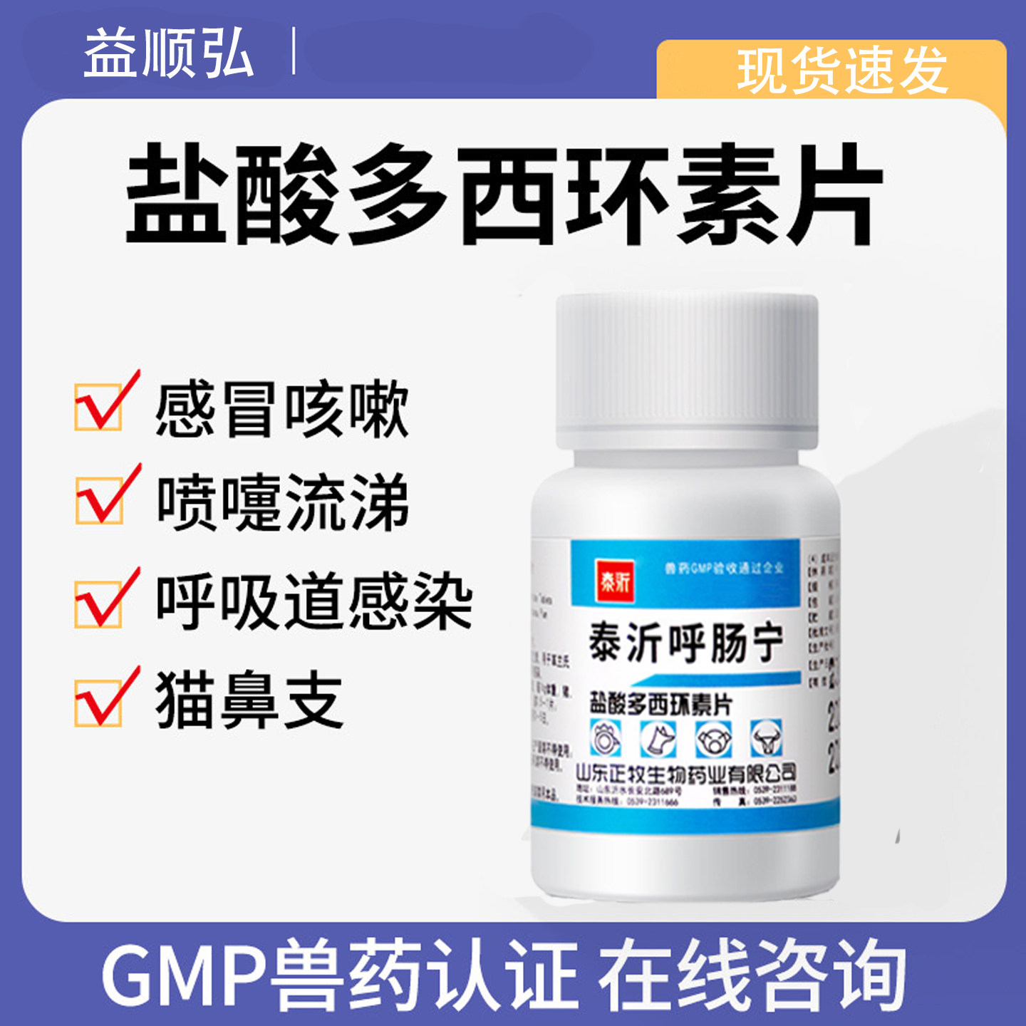 盐酸多西环素片猫咪狗阿莫西林猫鼻支狗狗咳嗽感冒猫口炎感染发炎