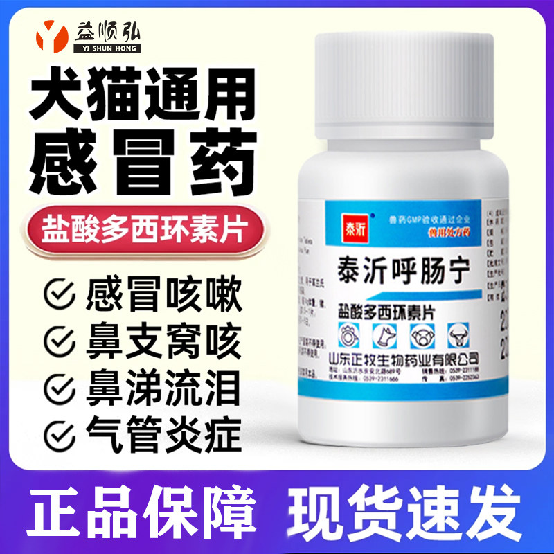 盐酸多西环素片猫咪狗阿莫西林猫鼻支狗狗咳嗽感冒猫口炎感染发炎