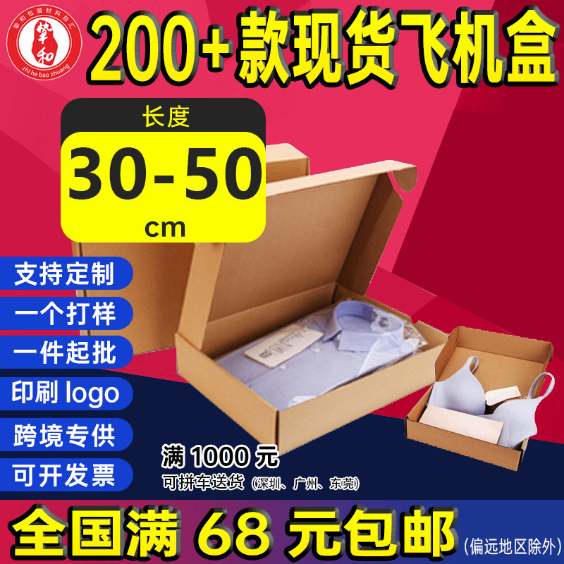 大码飞机盒现货快递打包盒