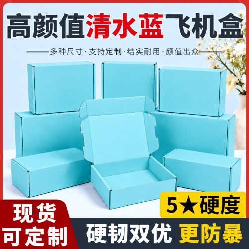 挚和特硬加厚蓝色飞机盒快递打包