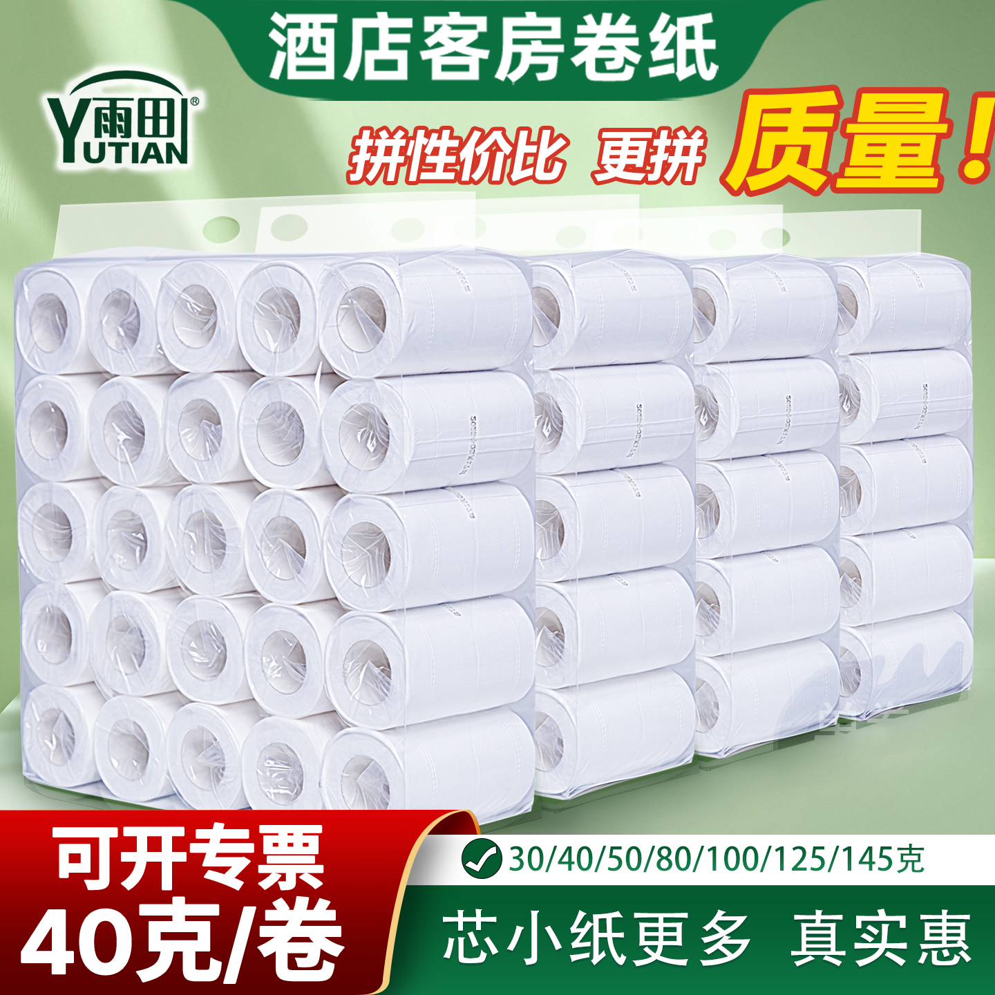 雨田40克酒店客房卷纸