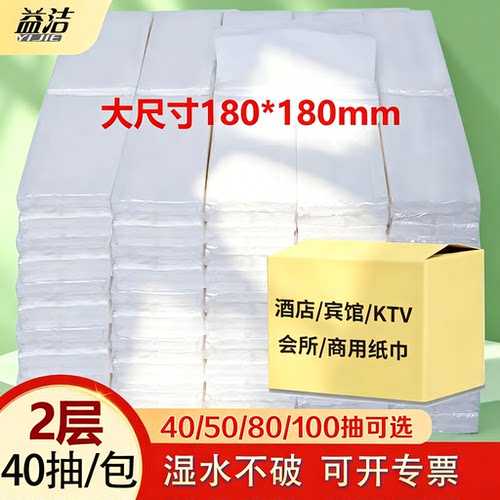 2层酒店宾馆客房商用抽纸批发