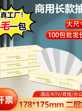 2层178*175mm长款酒店抽纸整箱批发纸巾宾馆客房民宿商用餐巾纸
