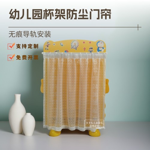 幼儿园口杯架挡灰尘门帘杯架防尘帘适用于本店48格口杯架