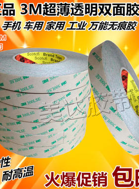 3M467MP双面胶带 强力超薄粘接耐高温 3M无基材透明胶带