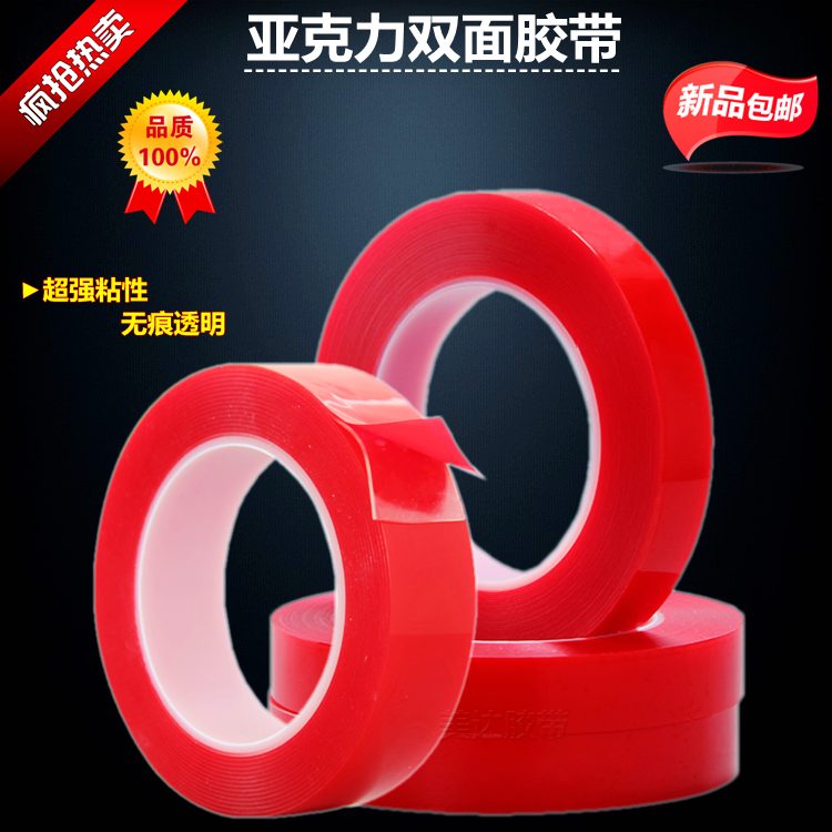 透明亚克力双面胶带婚车装饰贴挂钩镜子相册固定玻璃密封无痕胶条