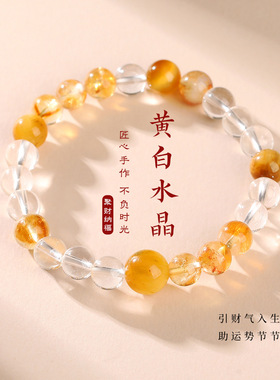 无注册商标天然黄水晶招财手链