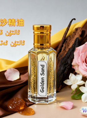 Golden Sand 金沙香水淡香美食香调无酒精纯精油正品 altun ater