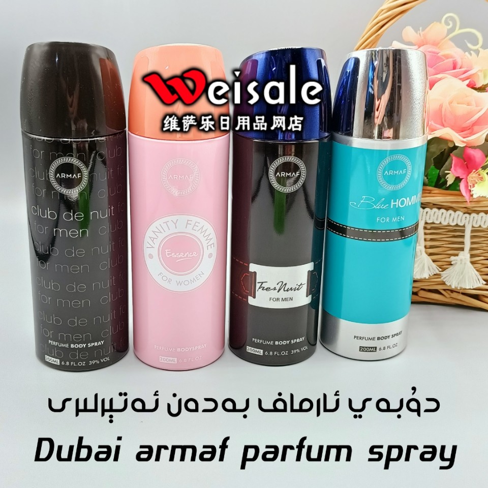 阿玛芙 ARMAF 香体喷雾干爽抑汗剂香氛身上留香持久正品 200ml