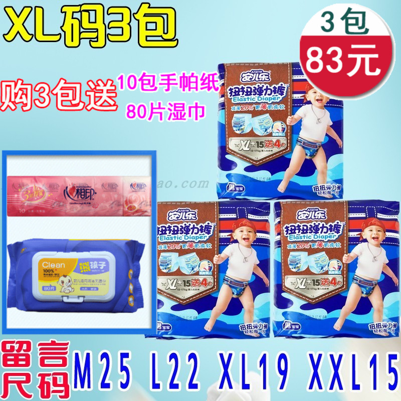 安兒樂扭扭彈力褲嬰兒紙尿褲安爾樂男寶拉拉褲尿不濕M/L/XL/XXL