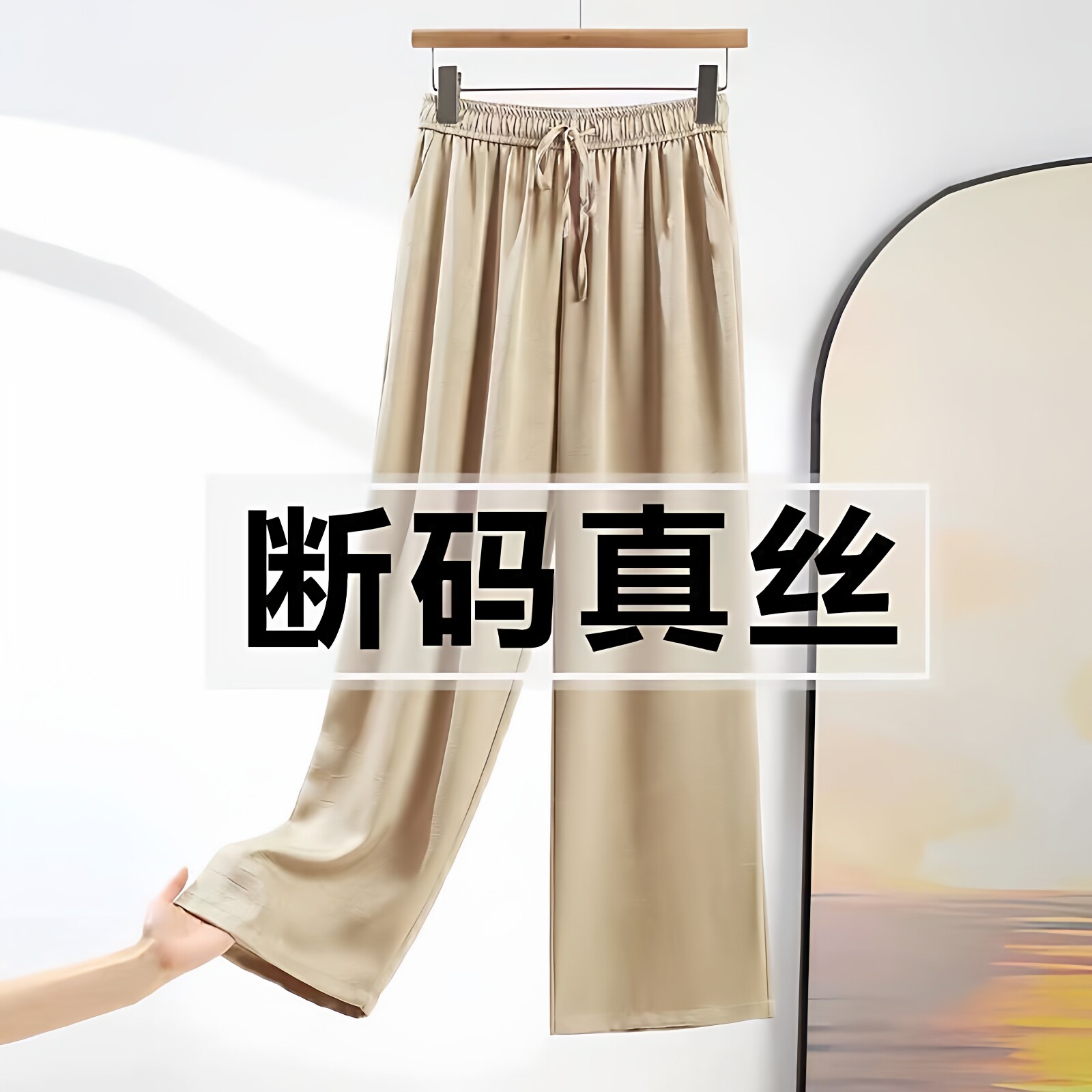 辣女帮醋酸缎面提花抗皱阔腿裤