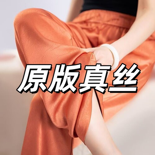 真丝裤 快抢!【高档缎面阔腿裤】醋酸真丝提花双面皱纯色缎面长裤