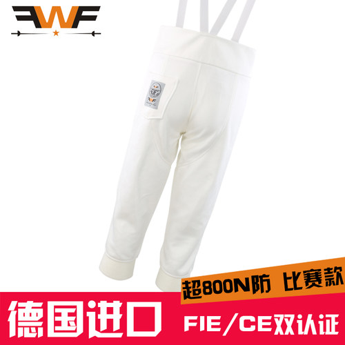 现货FWF德国进口花重剑击剑裤专业款FIE800N牛儿童训练比赛保护裤