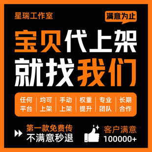 淘宝天猫店铺宝贝代上架拼多多产品上传快手抖店商品发布标题优化