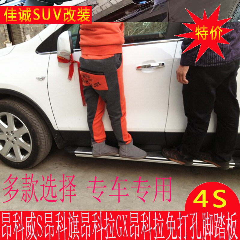 别克昂科威S原厂侧踏板4S改装昂科拉GX脚踏板昂科旗铝合金侧踏板
