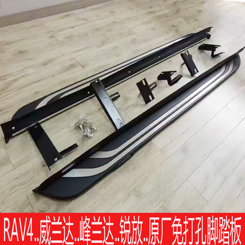 RAV4威兰达陆放峰兰达脚踏板