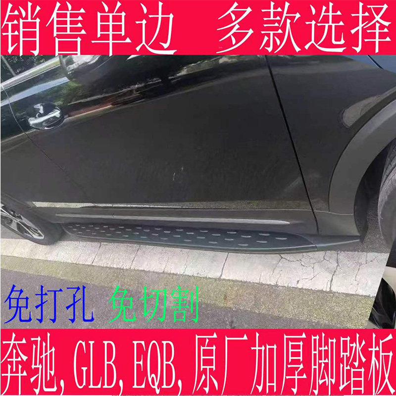 奔驰GLB原厂踏板EQB原厂脚踏板