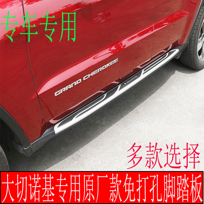 2011-21款 新 大切诺基 大切 专用 脚踏板 侧踏板 踏板 原厂改装